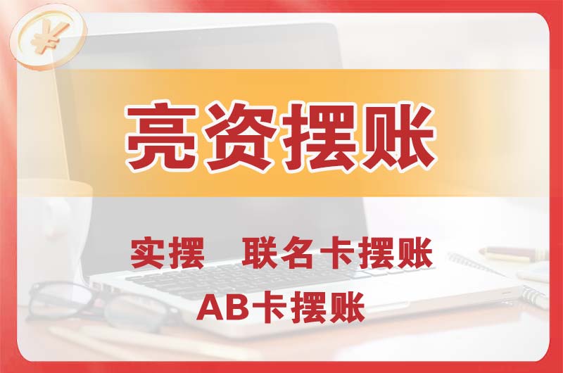 藁城个人亮资摆账